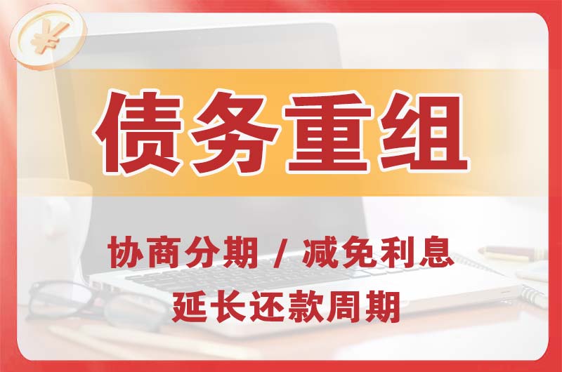安塞债务重组