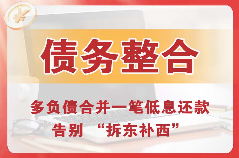 安塞债务整合